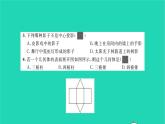 2022九年級數(shù)學(xué)下冊第3章投影與視圖單元卷八習(xí)題課件新版湘教版