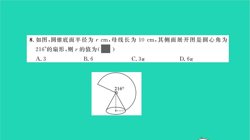 2022九年级数学下册第3章投影与视图单元卷八习题课件新版湘教版第6页