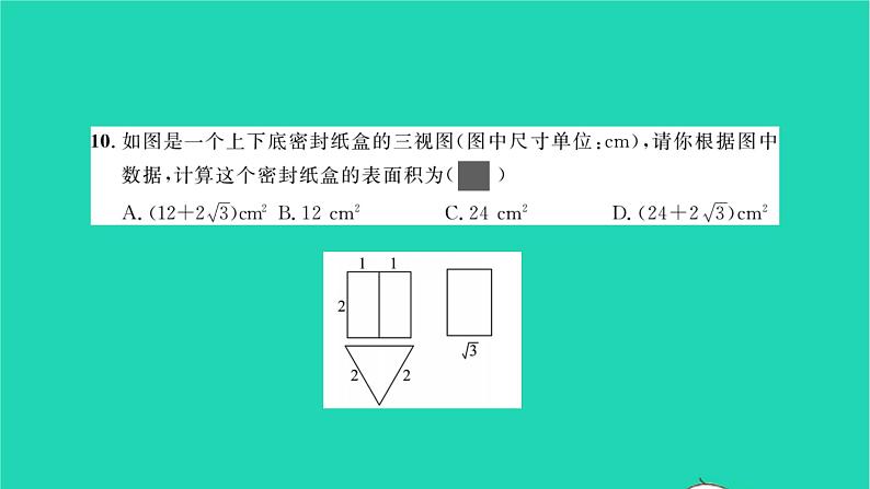 2022九年级数学下册第3章投影与视图单元卷八习题课件新版湘教版第8页