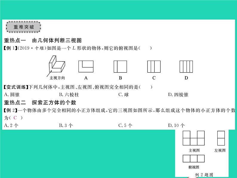 2022九年级数学下册第3章投影与视图章末复习与小结习题课件新版湘教版第3页