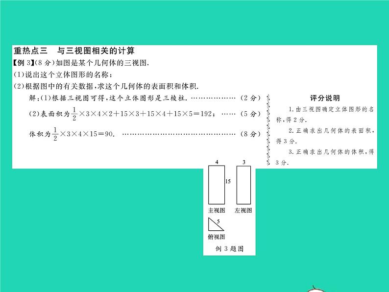 2022九年级数学下册第3章投影与视图章末复习与小结习题课件新版湘教版第4页