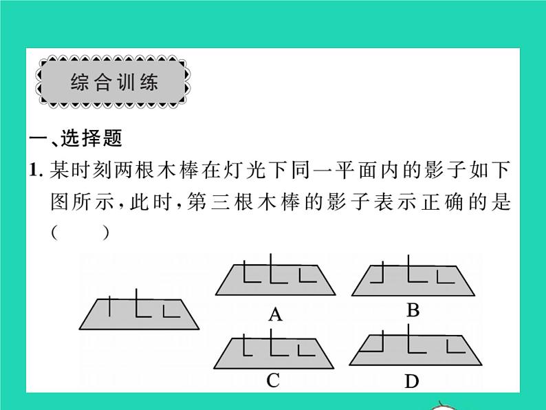 2022九年级数学下册第3章投影与视图章末复习与小结习题课件新版湘教版第5页