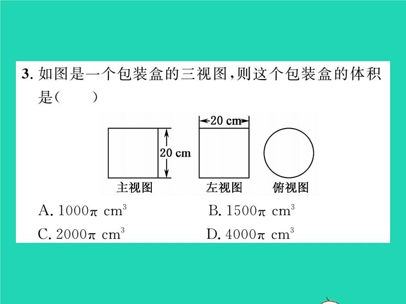 2022九年级数学下册第3章投影与视图章末复习与小结习题课件新版湘教版第7页