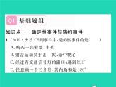 2022九年級(jí)數(shù)學(xué)下冊(cè)第4章概率4.1隨機(jī)事件與可能性習(xí)題課件新版湘教版