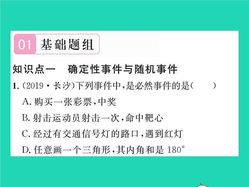 2022九年级数学下册第4章概率4.1随机事件与可能性习题课件新版湘教版02