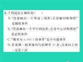 2022九年級(jí)數(shù)學(xué)下冊(cè)第4章概率4.1隨機(jī)事件與可能性習(xí)題課件新版湘教版