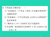 2022九年级数学下册第4章概率4.1随机事件与可能性习题课件新版湘教版