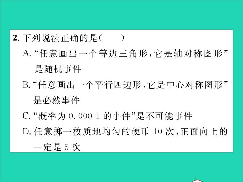 2022九年级数学下册第4章概率4.1随机事件与可能性习题课件新版湘教版03