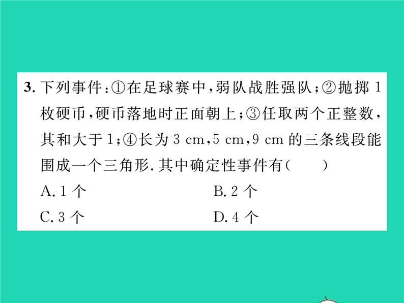 2022九年级数学下册第4章概率4.1随机事件与可能性习题课件新版湘教版04