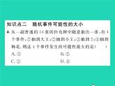 2022九年級(jí)數(shù)學(xué)下冊(cè)第4章概率4.1隨機(jī)事件與可能性習(xí)題課件新版湘教版