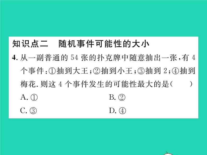 2022九年级数学下册第4章概率4.1随机事件与可能性习题课件新版湘教版05