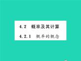 2022九年级数学下册第4章概率4.2概率及其计算4.2.1概率的概念习题课件新版湘教版