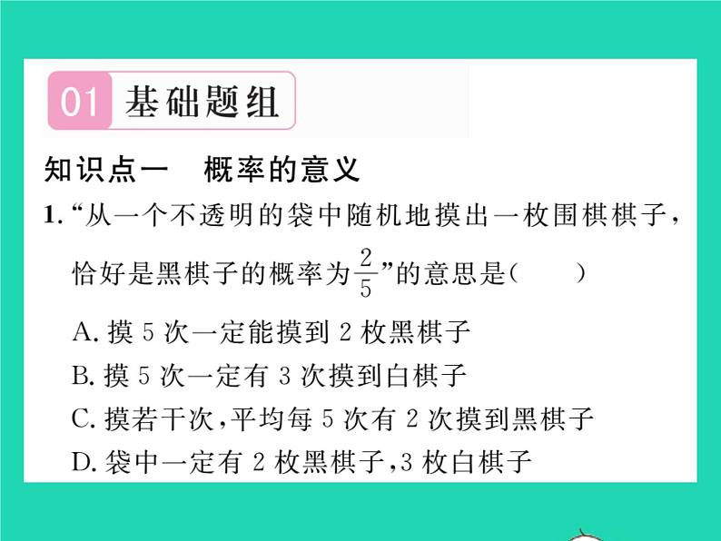 2022九年级数学下册第4章概率4.2概率及其计算4.2.1概率的概念习题课件新版湘教版02