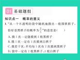 2022九年级数学下册第4章概率4.2概率及其计算4.2.1概率的概念习题课件新版湘教版