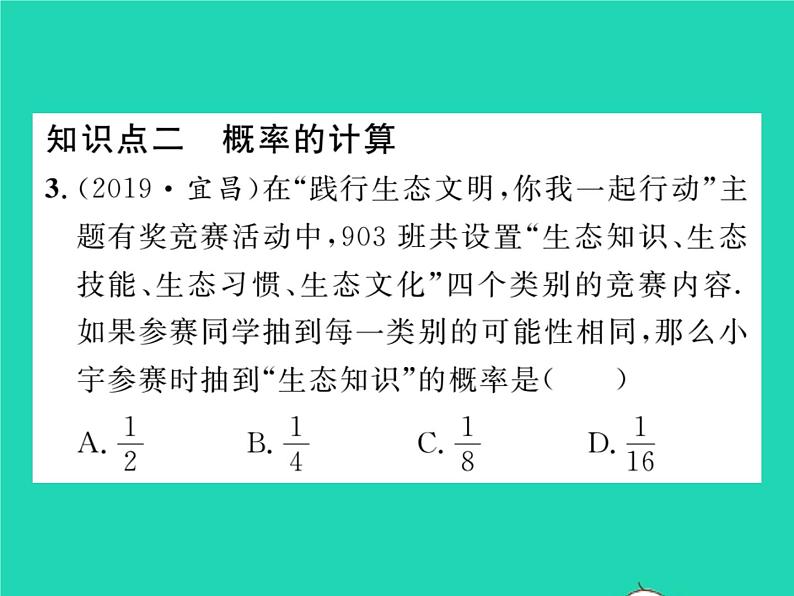 2022九年级数学下册第4章概率4.2概率及其计算4.2.1概率的概念习题课件新版湘教版04