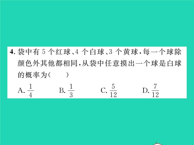 2022九年级数学下册第4章概率4.2概率及其计算4.2.1概率的概念习题课件新版湘教版05