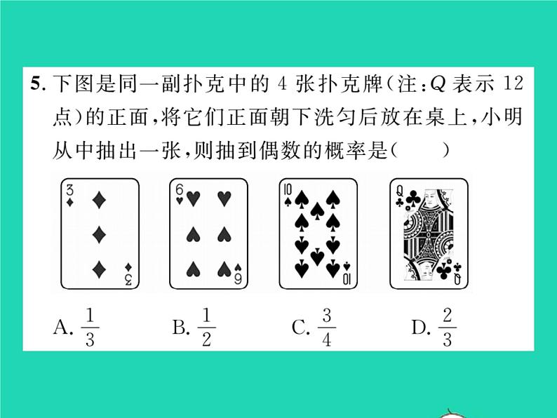 2022九年级数学下册第4章概率4.2概率及其计算4.2.1概率的概念习题课件新版湘教版06