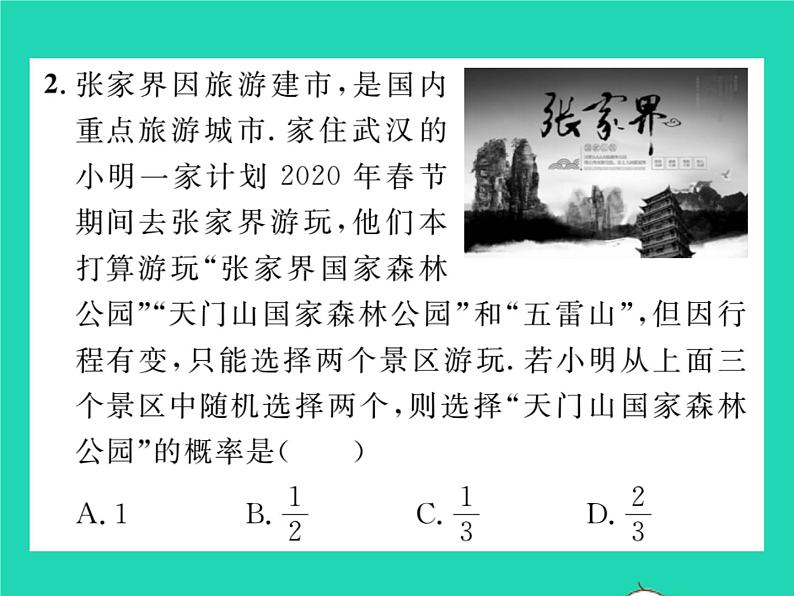 2022九年级数学下册第4章概率4.2概率及其计算4.2.2用列举法求概率第1课时用列表法求概率习题课件新版湘教版03