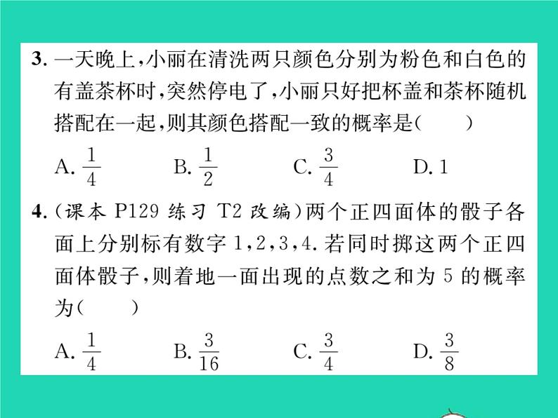 2022九年级数学下册第4章概率4.2概率及其计算4.2.2用列举法求概率第1课时用列表法求概率习题课件新版湘教版04