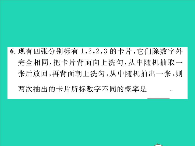 2022九年级数学下册第4章概率4.2概率及其计算4.2.2用列举法求概率第1课时用列表法求概率习题课件新版湘教版06