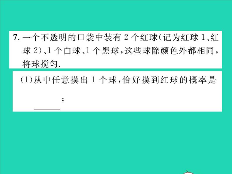 2022九年级数学下册第4章概率4.2概率及其计算4.2.2用列举法求概率第1课时用列表法求概率习题课件新版湘教版07