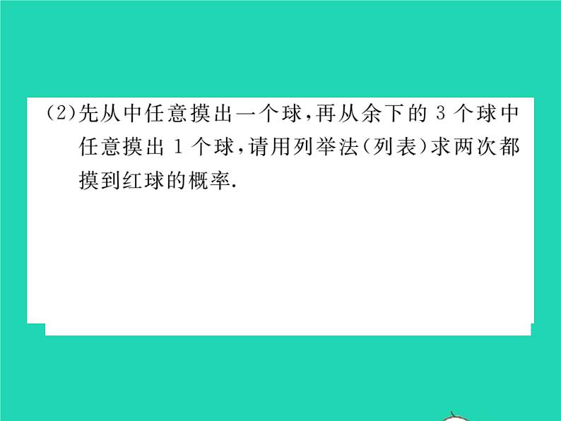 2022九年级数学下册第4章概率4.2概率及其计算4.2.2用列举法求概率第1课时用列表法求概率习题课件新版湘教版08