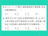 2022九年级数学下册第4章概率4.2概率及其计算4.2.2用列举法求概率第2课时用画树状图法求概率习题课件新版湘教版