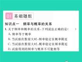 2022九年级数学下册第4章概率4.3用频率估计概率习题课件新版湘教版