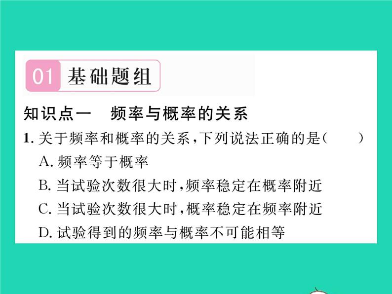 2022九年级数学下册第4章概率4.3用频率估计概率习题课件新版湘教版02