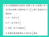 2022九年级数学下册第4章概率4.3用频率估计概率习题课件新版湘教版