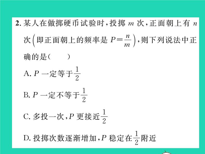 2022九年级数学下册第4章概率4.3用频率估计概率习题课件新版湘教版03