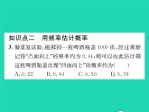 2022九年級(jí)數(shù)學(xué)下冊(cè)第4章概率4.3用頻率估計(jì)概率習(xí)題課件新版湘教版