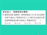 2022九年级数学下册第4章概率4.3用频率估计概率习题课件新版湘教版