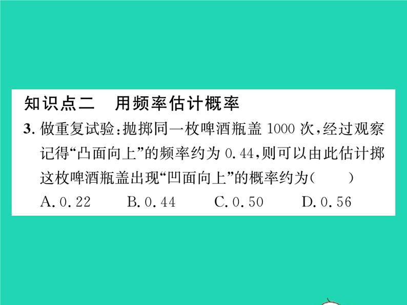 2022九年级数学下册第4章概率4.3用频率估计概率习题课件新版湘教版04