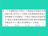 2022九年級(jí)數(shù)學(xué)下冊(cè)第4章概率4.3用頻率估計(jì)概率習(xí)題課件新版湘教版