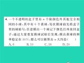 2022九年级数学下册第4章概率4.3用频率估计概率习题课件新版湘教版