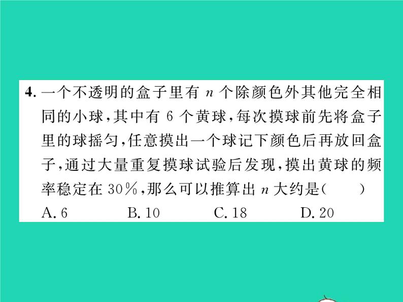 2022九年级数学下册第4章概率4.3用频率估计概率习题课件新版湘教版05