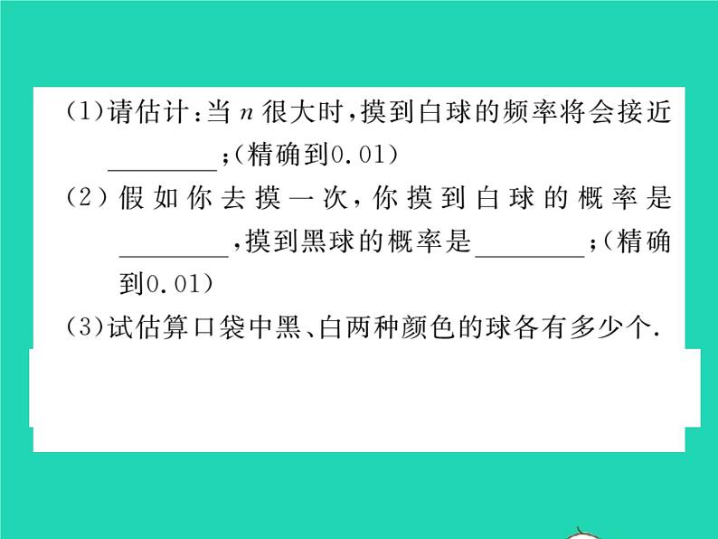 2022九年级数学下册第4章概率4.3用频率估计概率习题课件新版湘教版08