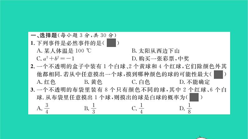 2022九年级数学下册第4章概率单元卷九习题课件新版湘教版02