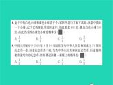 2022九年級(jí)數(shù)學(xué)下冊第4章概率單元卷九習(xí)題課件新版湘教版