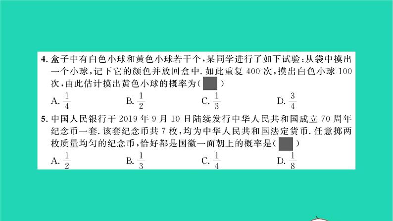 2022九年级数学下册第4章概率单元卷九习题课件新版湘教版03