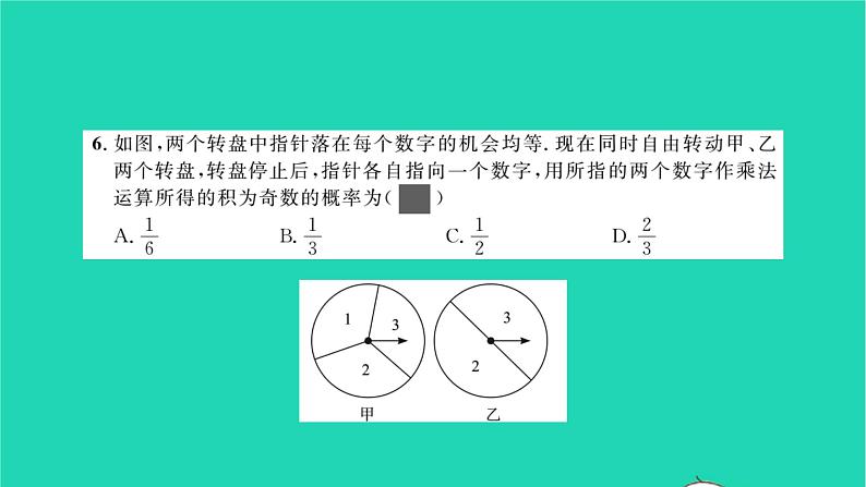 2022九年级数学下册第4章概率单元卷九习题课件新版湘教版04