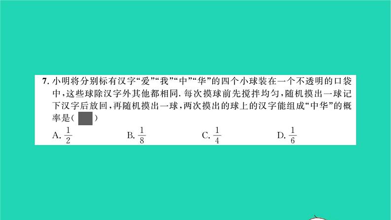 2022九年级数学下册第4章概率单元卷九习题课件新版湘教版05