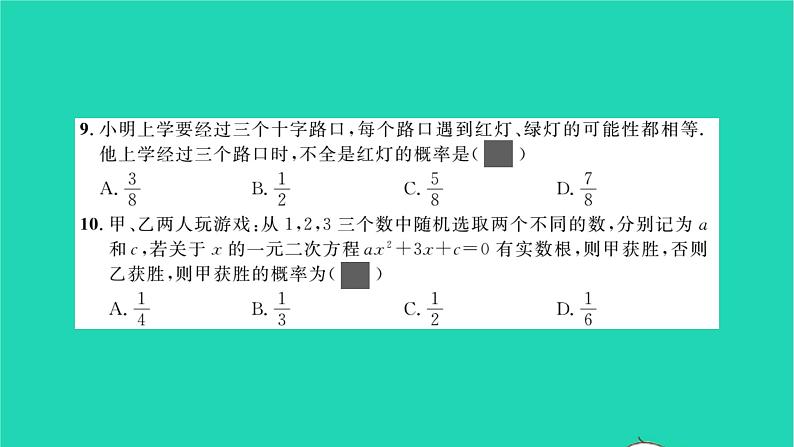 2022九年级数学下册第4章概率单元卷九习题课件新版湘教版07