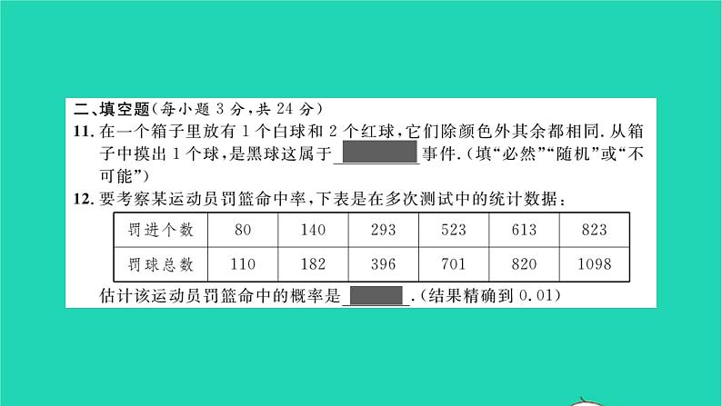 2022九年级数学下册第4章概率单元卷九习题课件新版湘教版08