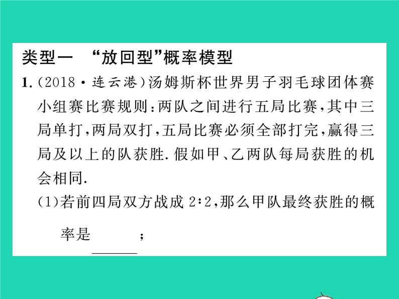 2022九年级数学下册第4章概率方法专题6概率与放回不放回问题习题课件新版湘教版02