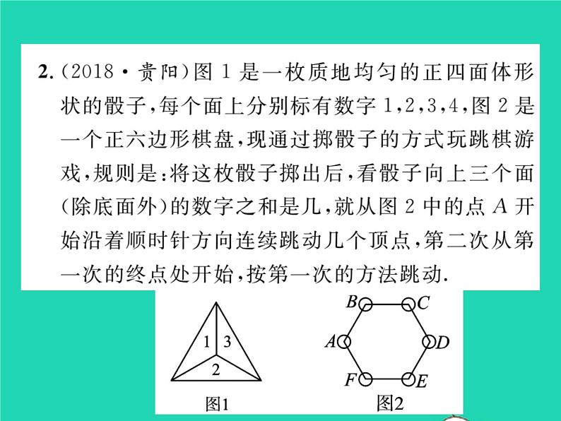 2022九年级数学下册第4章概率方法专题6概率与放回不放回问题习题课件新版湘教版05