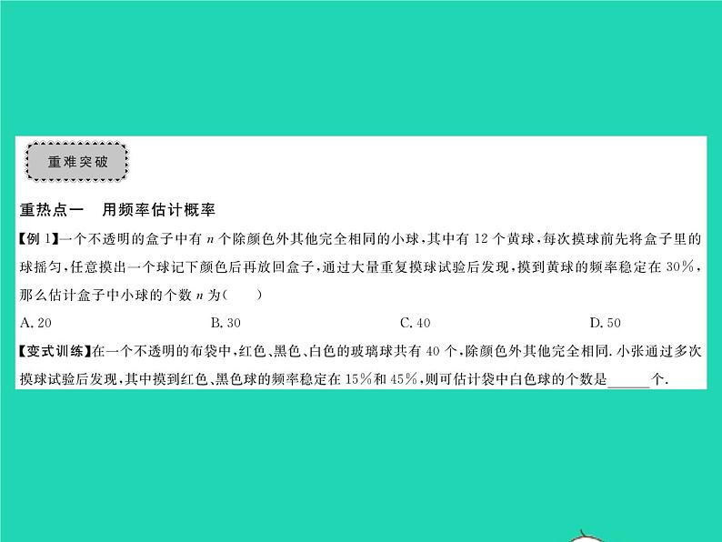 2022九年级数学下册第4章概率章末复习与小结习题课件新版湘教版03