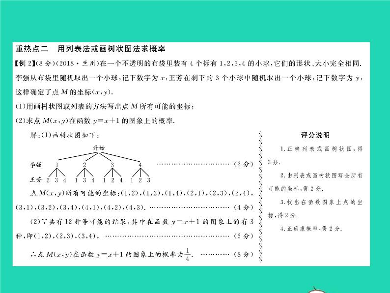 2022九年级数学下册第4章概率章末复习与小结习题课件新版湘教版04