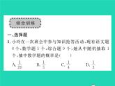2022九年級(jí)數(shù)學(xué)下冊第4章概率章末復(fù)習(xí)與小結(jié)習(xí)題課件新版湘教版
